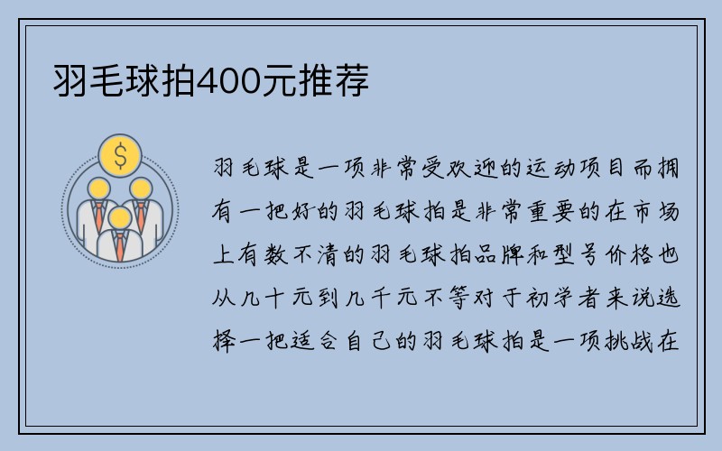 羽毛球拍400元推荐